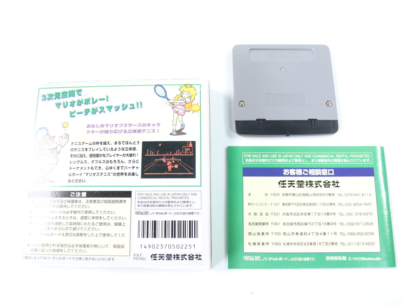 Virtual Boy - Mario tennis - Japans [Boxed CIB] - productfoto 2