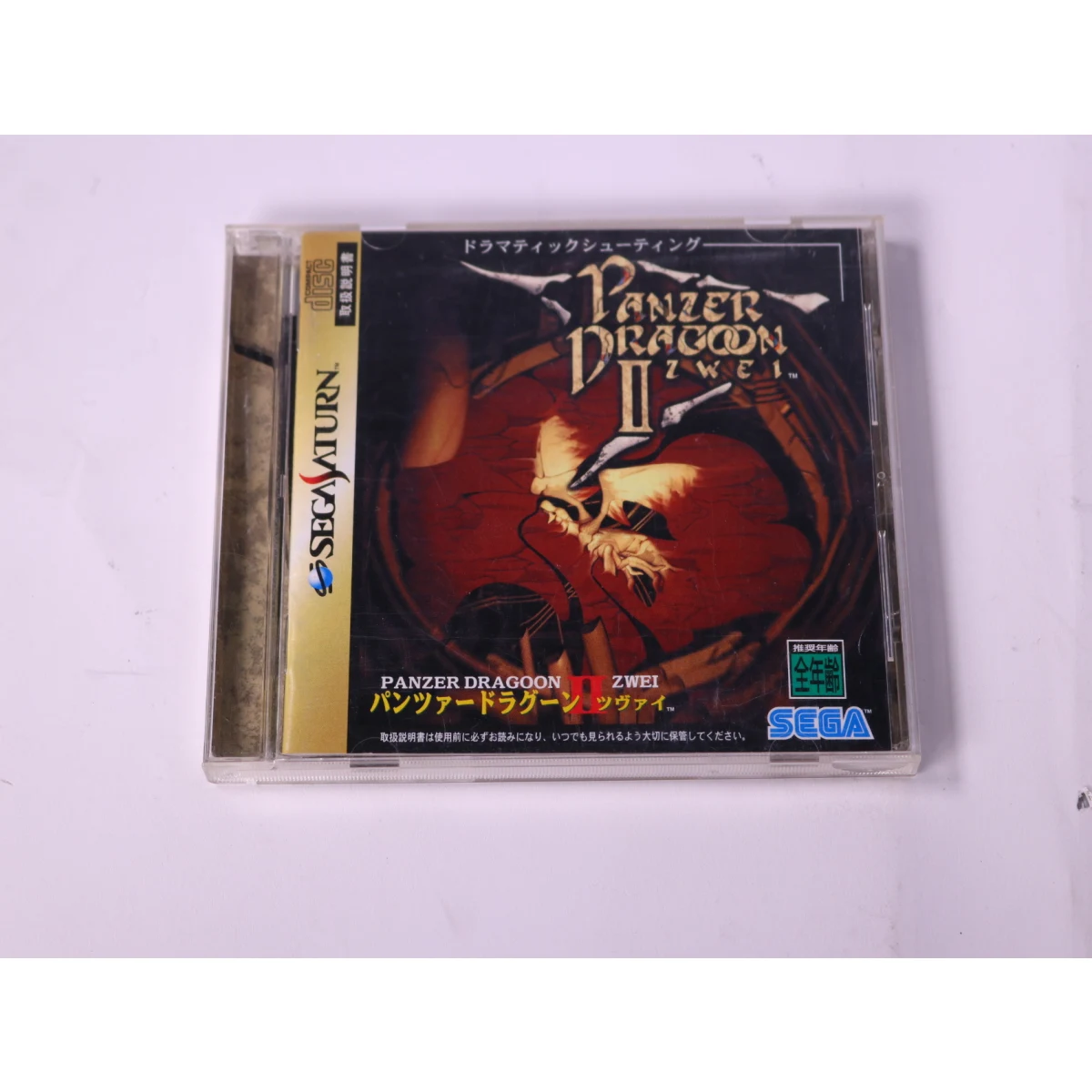SEGA Saturn - Panzer Dragoon II Zwei