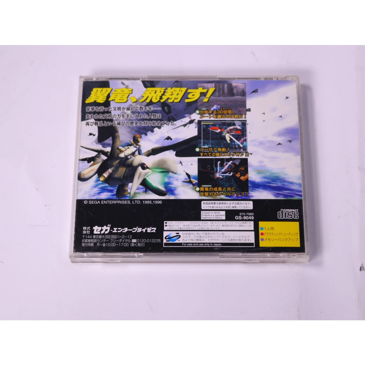 SEGA Saturn - Panzer Dragoon II Zwei - productfoto 3