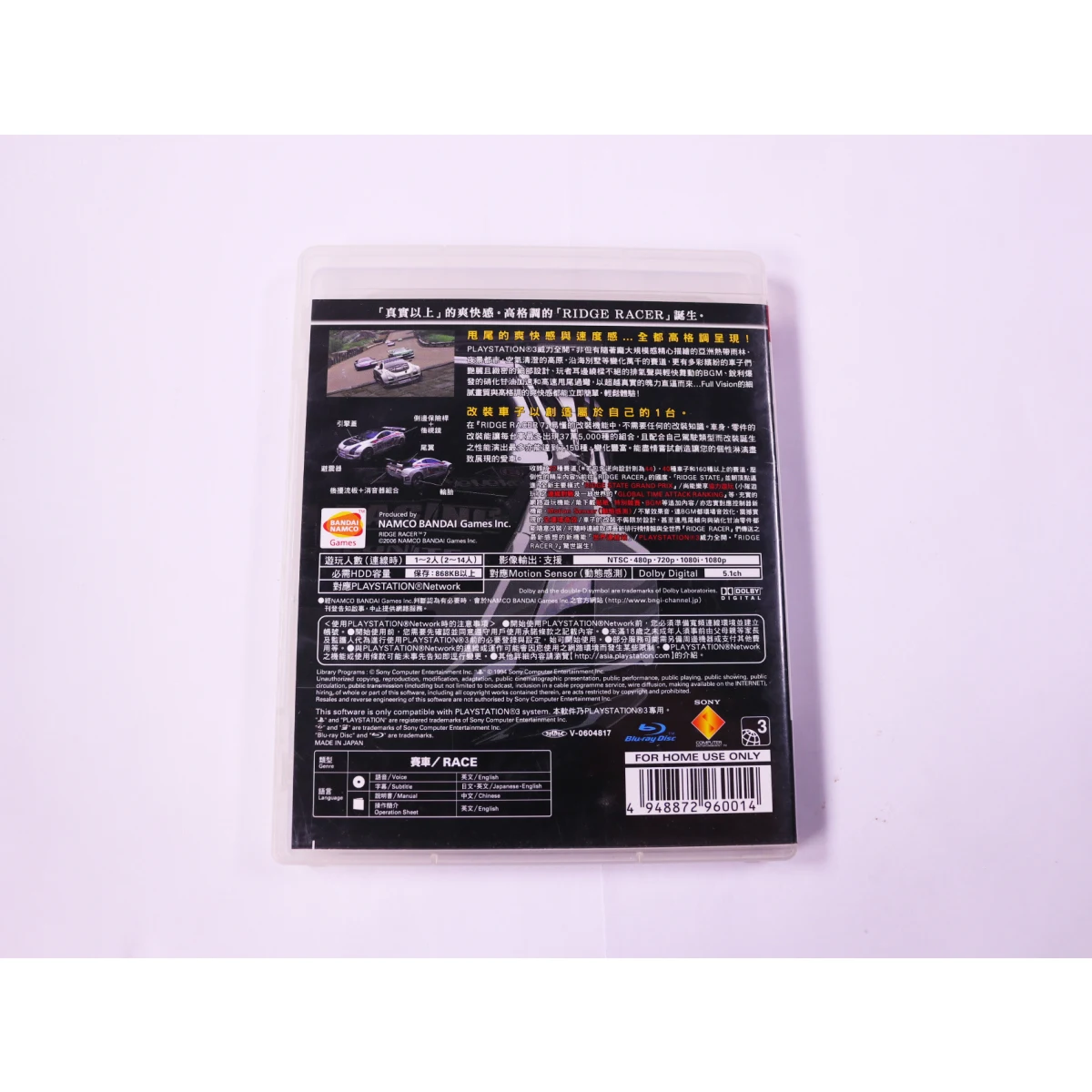 Playstation 3 - Ridge Racer 7 - productfoto 2