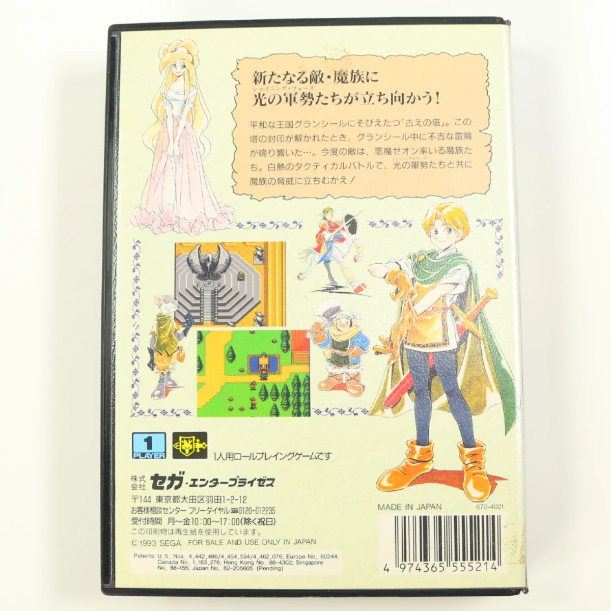 SEGA Mega Drive - Shining Force II - Japan - Sega - productfoto 6